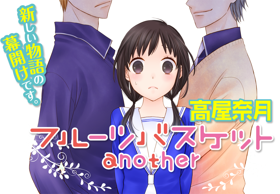 Fruits Basket Manga Sequel ‘Another’ Launching In September