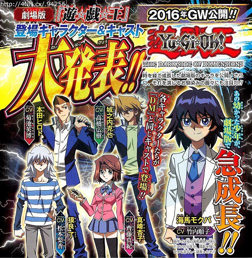 Yu-Gi-Oh!: The Dark Side Of Dimensions Japanese Release Date Announced