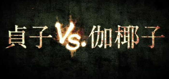 It’s Samara Vs. Kayako In The Ring/Grudge Crossover Teaser