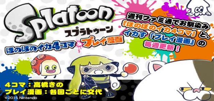 Splatoon Manga Now Available Online