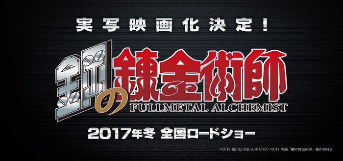 Live Action Fullmetal Alchemist Film Officially Announced