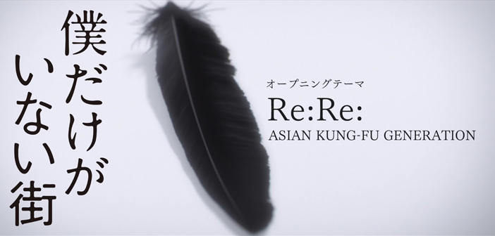 Re:Re: – Asian Kung-Fu Generation – ToTD
