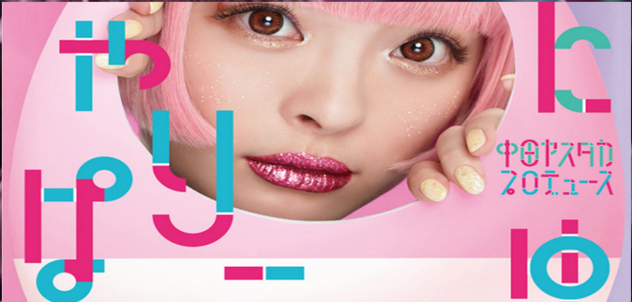 Kyary’s Latest Music Video ‘Easta’ Is Crazy Weird